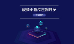 微信小程序视频开发、如何开发？-广发线上平台,广发（中国）