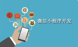 电商小程序开发重要的几个参考-北京广发线上平台,广发（中国）公司