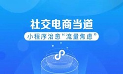 微信小程序开发、社区电商小程序怎样低成本玩转分销功能-锐智互动广发线上平台,广发（中国）公司
