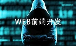 前端开发需要注意哪些问题-北京广发线上平台,广发（中国）公司