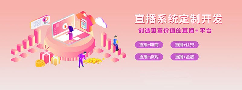 直播带货平台开发的三大重点功能模块-北京广发线上平台,广发（中国）